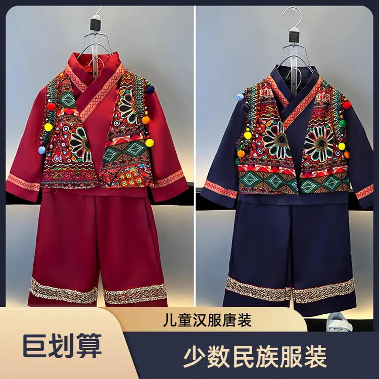 儿童少数民族壮族服装三月三哈尼族苗族男女汉服唐装幼儿园演出服