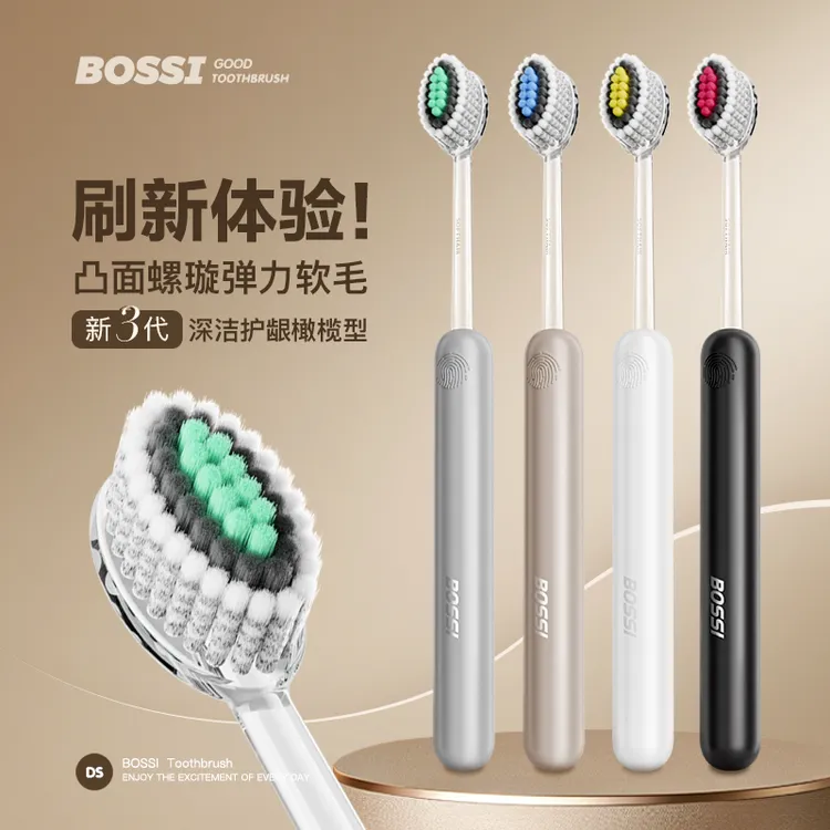 【新3代】螺旋刷丝凸面牙刷轻奢高档家用情侣男女护龈山型软毛牙刷