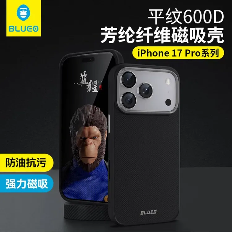 【蓝猩BLUEO】平纹600D芳纶纤维，高端磁吸手机壳