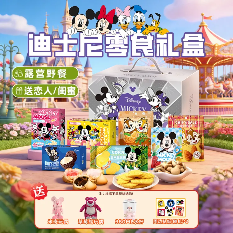 【米奇礼盒+公仔+水杯】迪士尼坚果营养零食礼包晚上充饥纪念日节日商品图