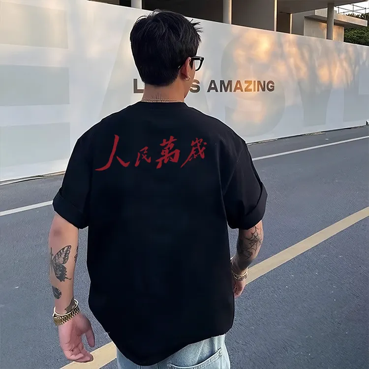 人民万岁中式标语国潮风潮流短袖t恤男夏季重磅纯棉圆领半袖上衣