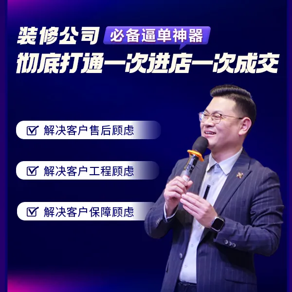 装修公司必备|谈单成交道具商品图