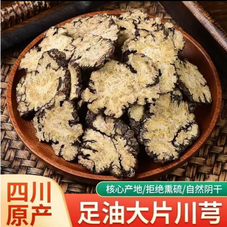 【川芎】正宗四川川芎片100克250克500克无硫散装农产品产地新货商品图