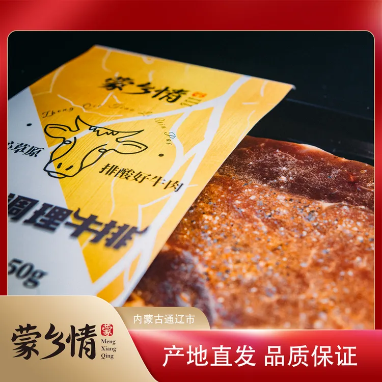 整切牛排【蒙乡情】眼肉牛排-黑椒味150g*1袋