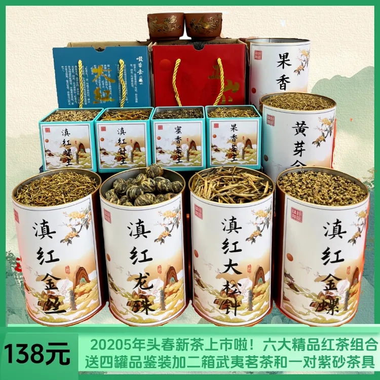 买到就是赚到！足足2.5斤的十大红茶组合装！送二箱武夷茗茶和茶具！