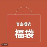 福袋随机赠送儿童毛衣