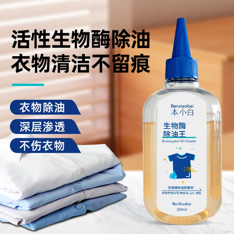 生物酶去油王衣物清洁剂污除渍衣服衣去污去渍去油衣物去渍神器