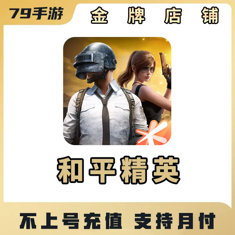 吃鸡点券充值35/75/100/档位不上号点卷充值特权卡【支持月付】
