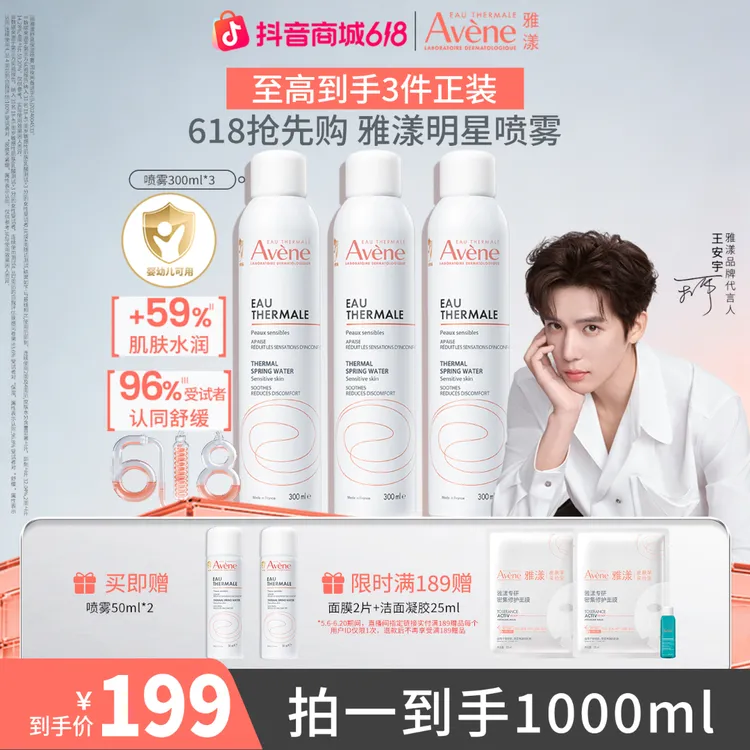 【618狂欢】雅漾舒泉保湿喷雾敏肌舒缓补水喷雾换季出差必备护肤商品图