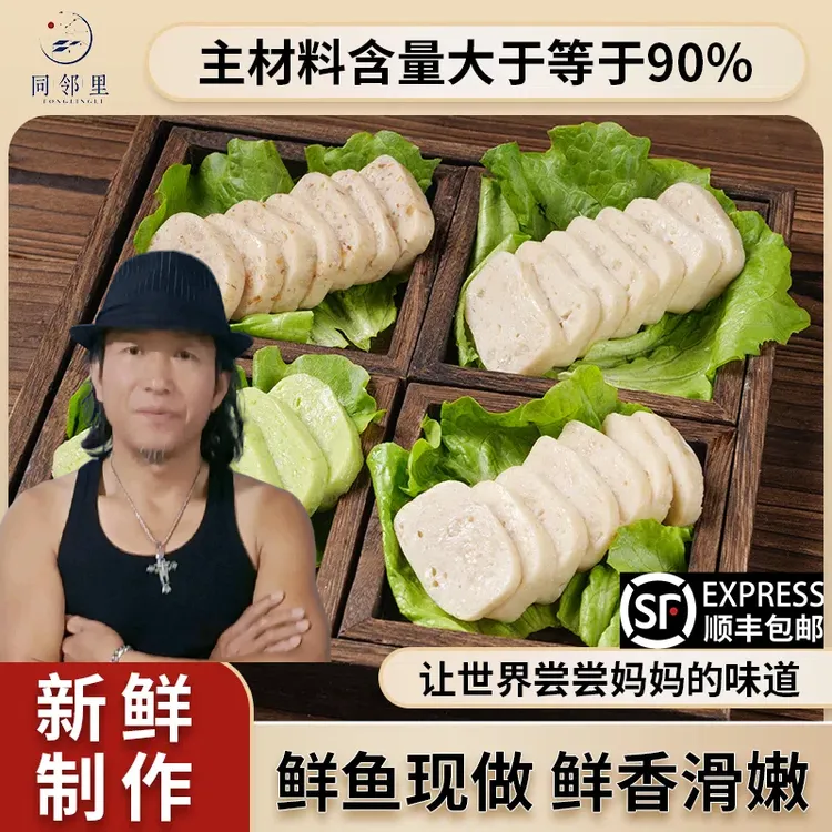 同邻里【彪哥专属】温州鱼饼正宗手工传统鮸鱼鱼饼同邻里新鲜无刺