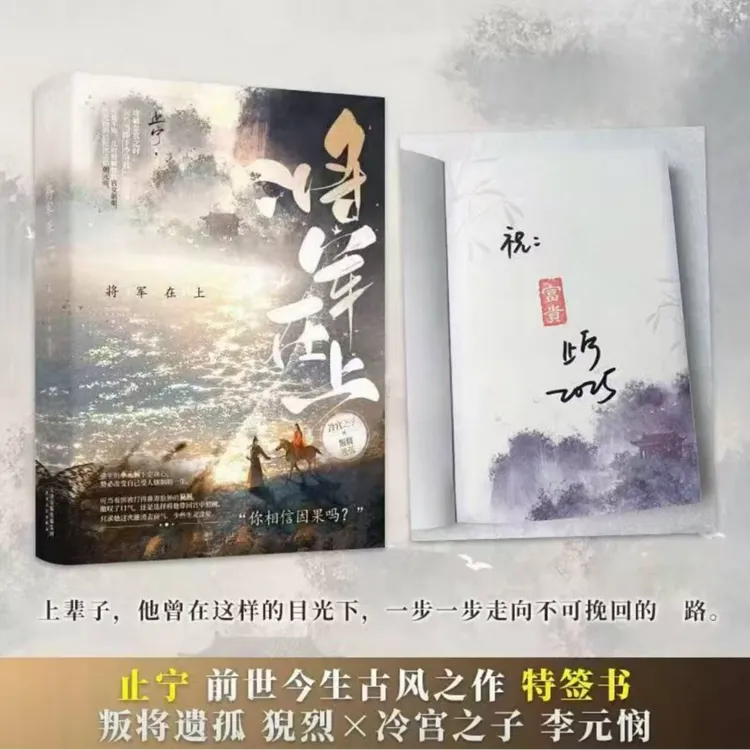 特签版 将军在上 止宁著 古风双向救赎小说