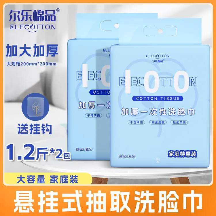 【买一送一】家庭装600克悬挂式大包洗脸巾一次性擦脸巾悬挂洗脸巾