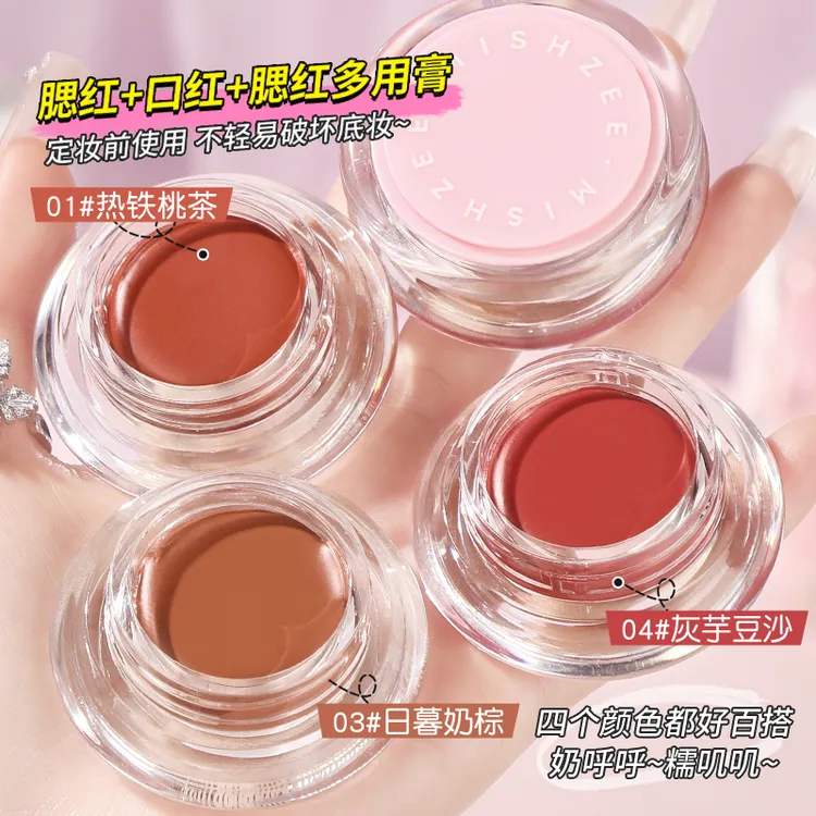 茗希芝微醺水感多用膏不油腻贴肤自然修容立体显白新手三合一腮红