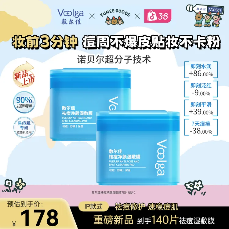 【祛痘方胖子】敷尔佳祛痘净颜湿敷膜祛痘舒缓保湿2盒装商品图