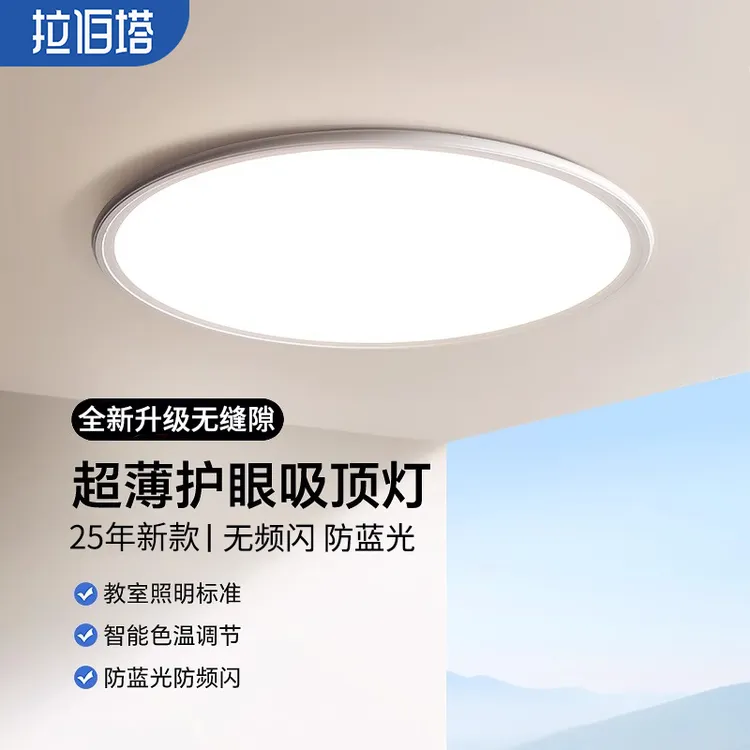 超薄无缝隙吸顶灯全光谱书房儿童房灯中山灯具简约现代卧室吸顶灯