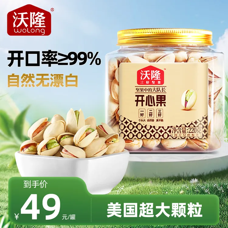 【沃隆】220g开心果罐装大颗粒无漂白饱满品质新鲜