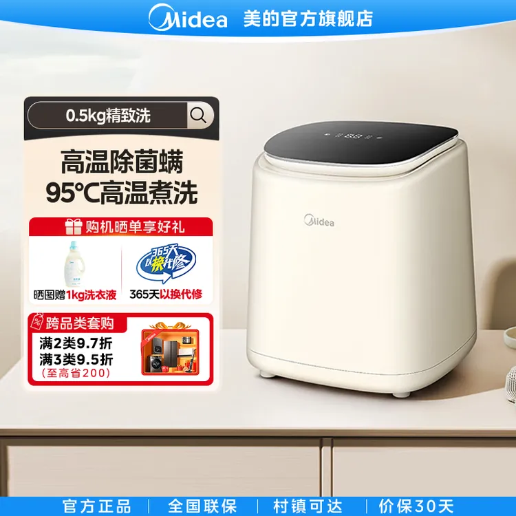 美的【0.5KG单洗洗衣机】洗宝宝婴儿袜子内衣一键桶自洁MNB5VCAW0E