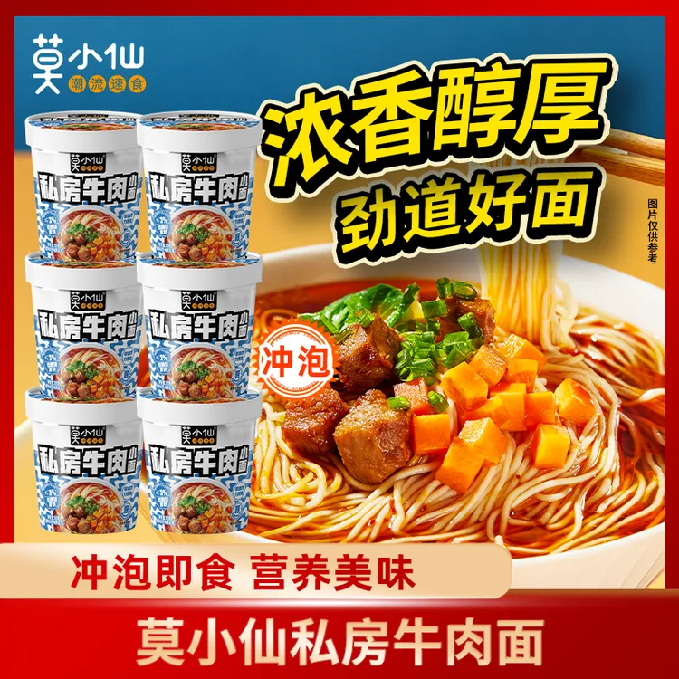 莫小仙私房牛肉小面83g*6桶装方便速食劲道非油炸泡面夜宵美食