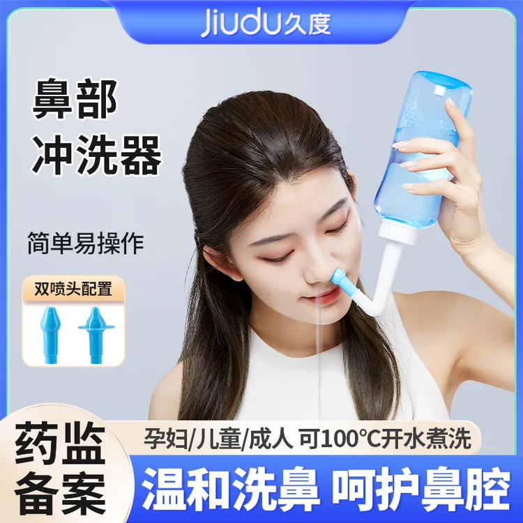 久度洗鼻器家用鼻腔冲洗器成人儿童大人生理性盐水护理通鼻部清洁