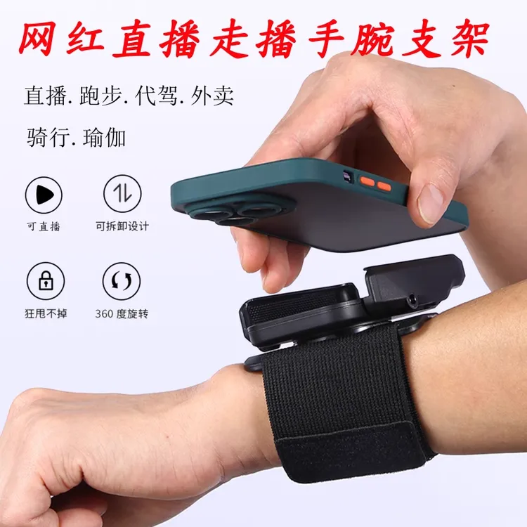 手腕手机支架代驾手臂运动跑步手腕带户外骑行外卖导航便携用收纳
