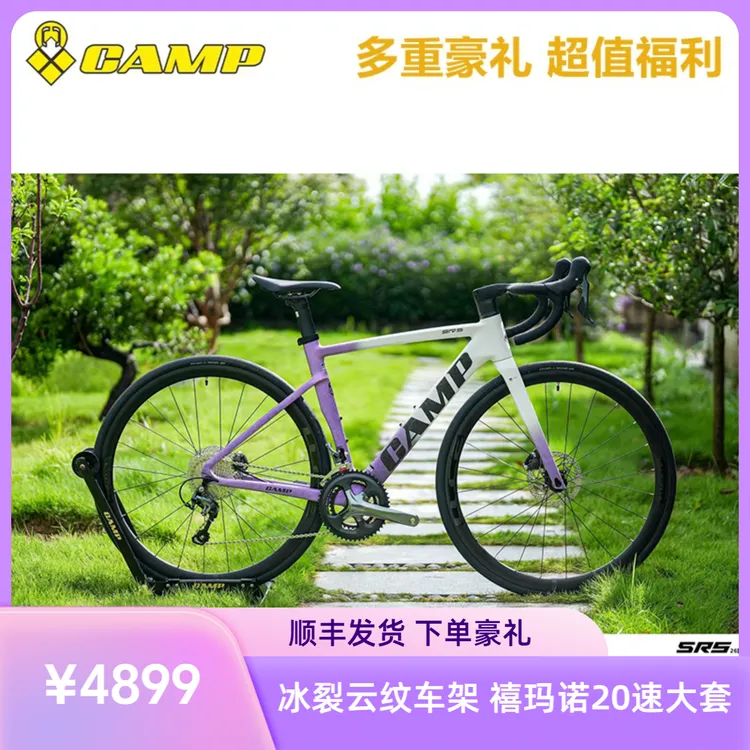 26款CAMP坎普自行车SR5综合型铝架公路车禧玛诺20速大套弯把碳叉