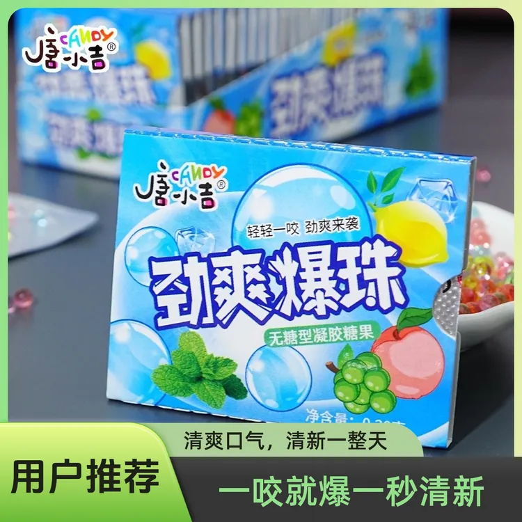 清爽爆珠糖劲爽清新薄荷爆浆爆珠口香糖水果味薄荷糖果约会接吻糖