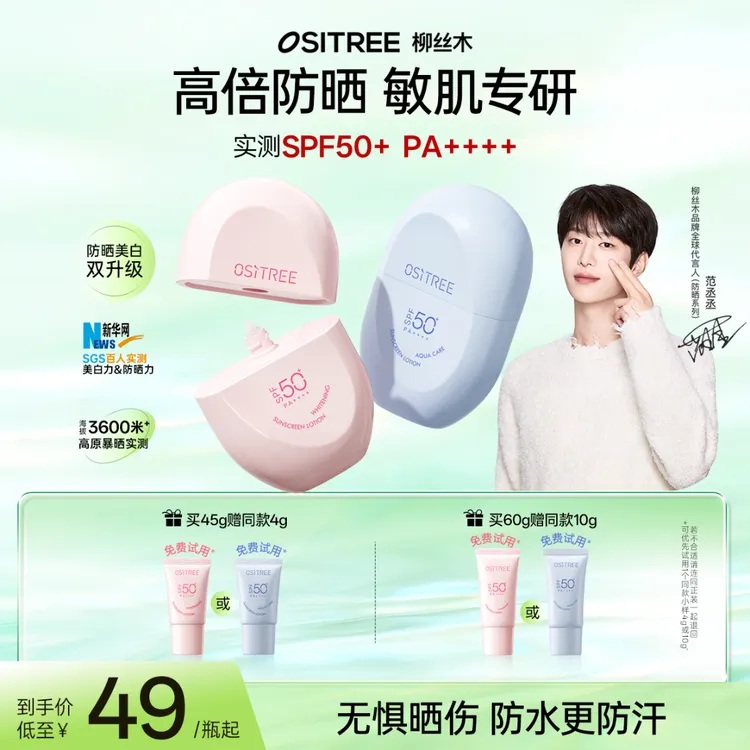 柳丝木活力骄阳美白防晒乳霜spf50+美白户外学生通勤防紫外线YW