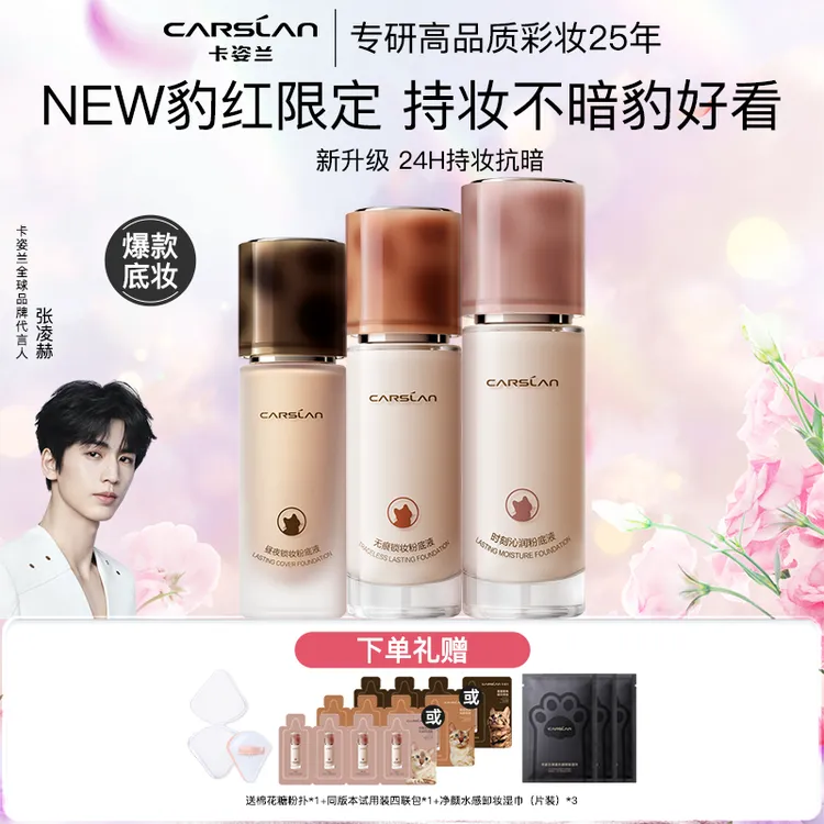 【新升级】卡姿兰小混猫粉底液奶猫夜猫保湿遮瑕持久定妆不脱妆商品图