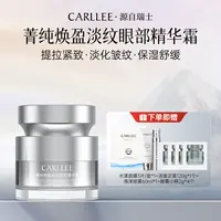 【达人专属】CARLLEE菁纯焕盈淡纹眼部精华霜眼部淡化眼纹