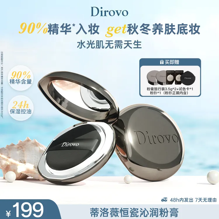 【爆款星品】蒂洛薇恒瓷沁润胶原粉膏控油持妆底妆养肤3.0保湿肽商品图