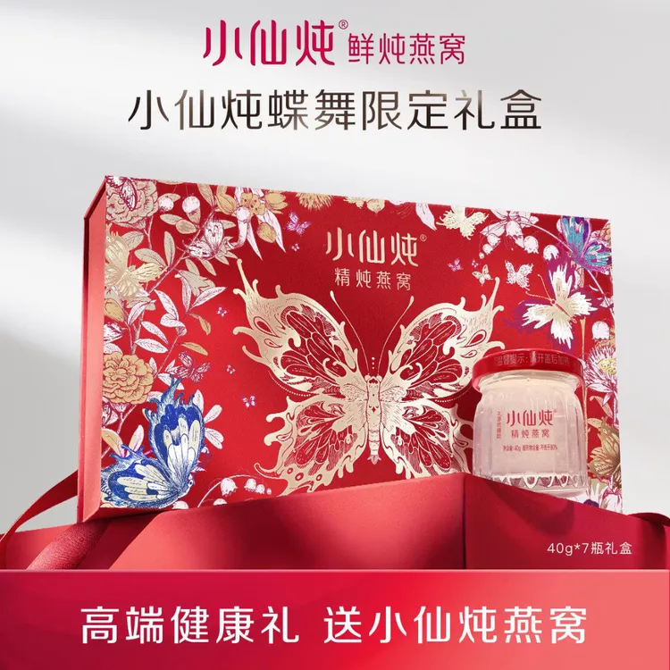 【送礼甄选】小仙炖精炖燕窝蝶舞礼盒40g*7瓶*1盒 低糖款/无糖款