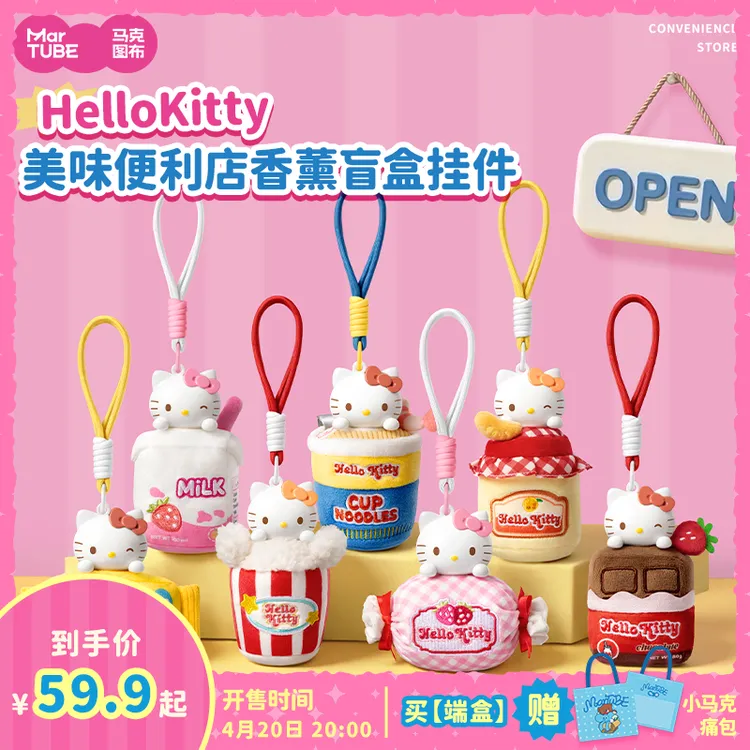 【儿童节礼物】Hellokitty美味便利店系列香薰挂件盲盒潮玩毛绒包挂商品图