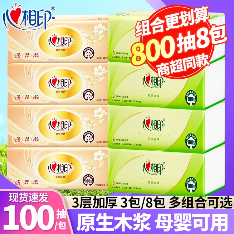 【4+4】心相印抽纸巾家庭装纸抽餐巾纸学生装实惠装无香大包抽取式