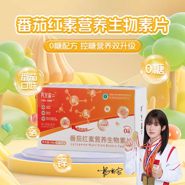 再发森【0糖】无糖0防腐剂维生素B族番茄红素生物素锌硒叶酸胱氨酸