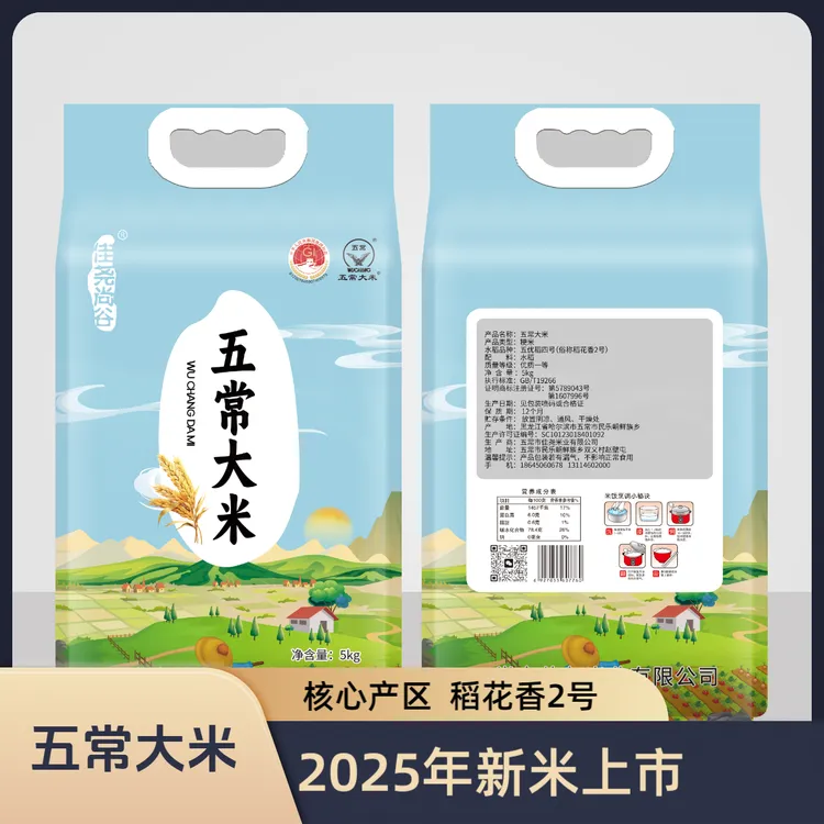 2025年佳尧尚谷新五常大米正宗保真原粮稻花香2号5KG真空锁鲜手提