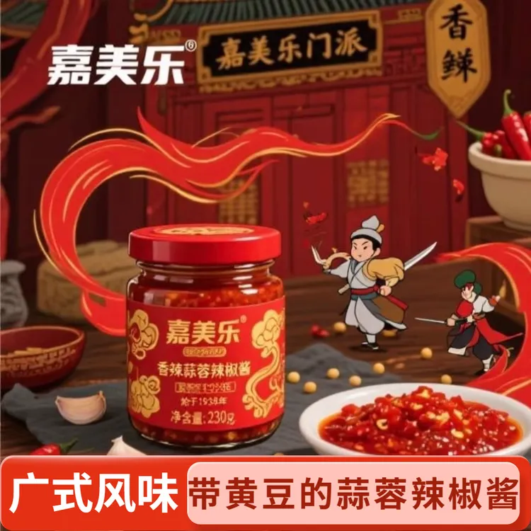 嘉美乐蒜蓉辣椒酱下饭神器开胃拌饭拌面酱香辣酱家用商用蒜蓉酱