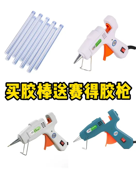 【买胶棒送赛得胶枪】手工DIY胶棒卡纸金条材料热熔胶枪胶棒/