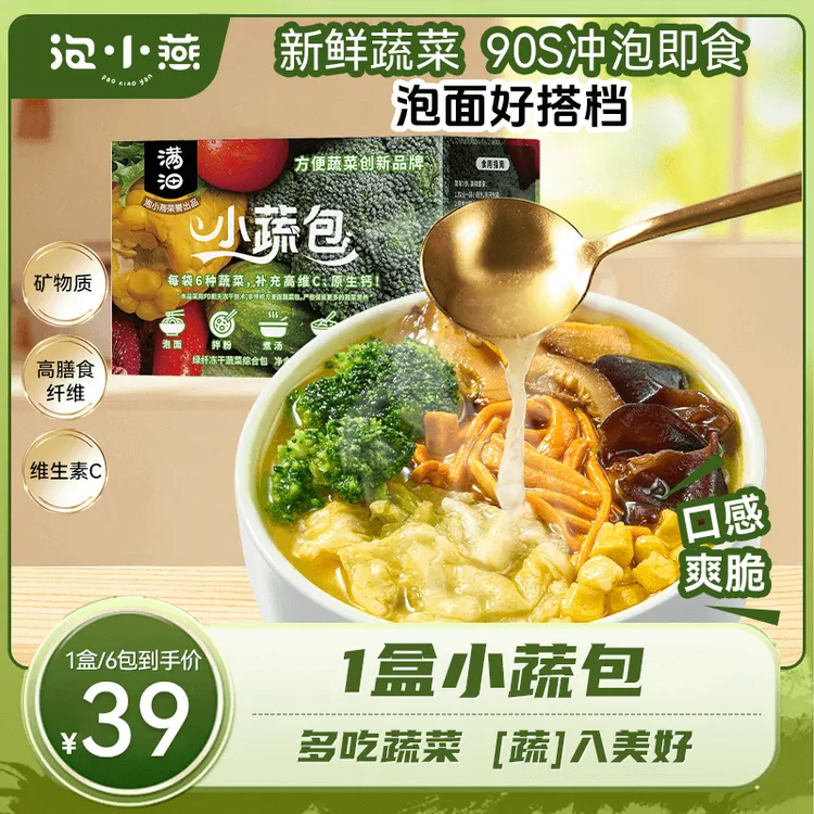 泡小燕食用满田小蔬包新鲜冻干蔬菜冲泡即食早餐夜宵粥粉面伴侣