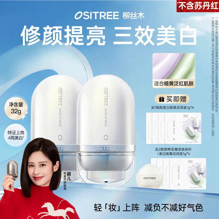 【官方】颖儿同款柳丝木隔离美白持妆防水汗不刺激保湿伪素颜霜女商品图