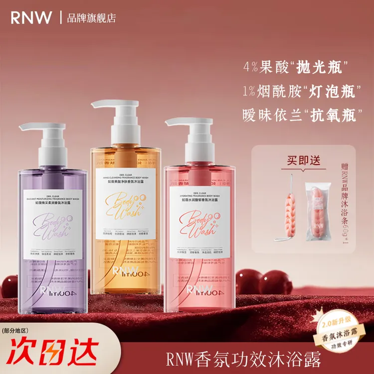 RNW沐浴露持久留香女官方旗舰果酸沐浴乳液烟酰胺清爽男士香水型