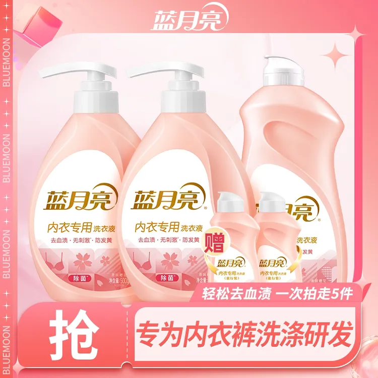 蓝月亮女士温和内衣裤专用洗衣液清洗液抑菌樱花留香除菌除螨去渍