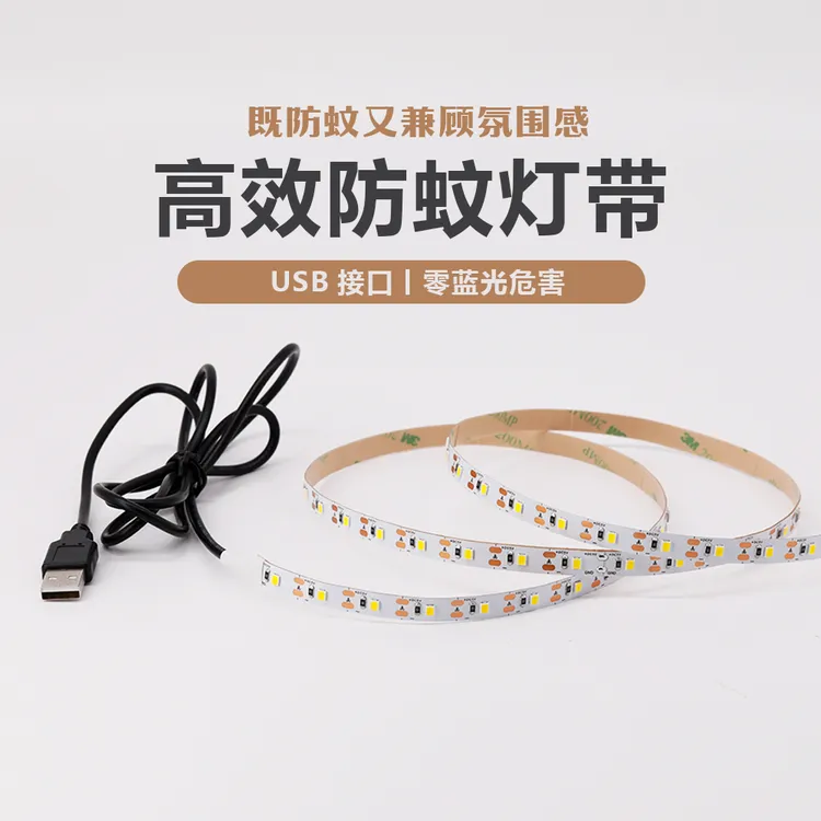 厂家直发|高效防蚊灯带|即插即用防蚊灯带|一盒一米精致包装发货