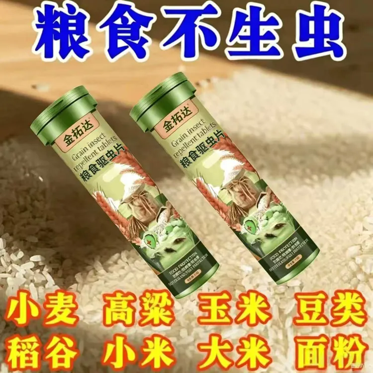 【新品上市】粮食赶虫新升级人粮无害家用面粉玉米药材大豆复合肥商品图