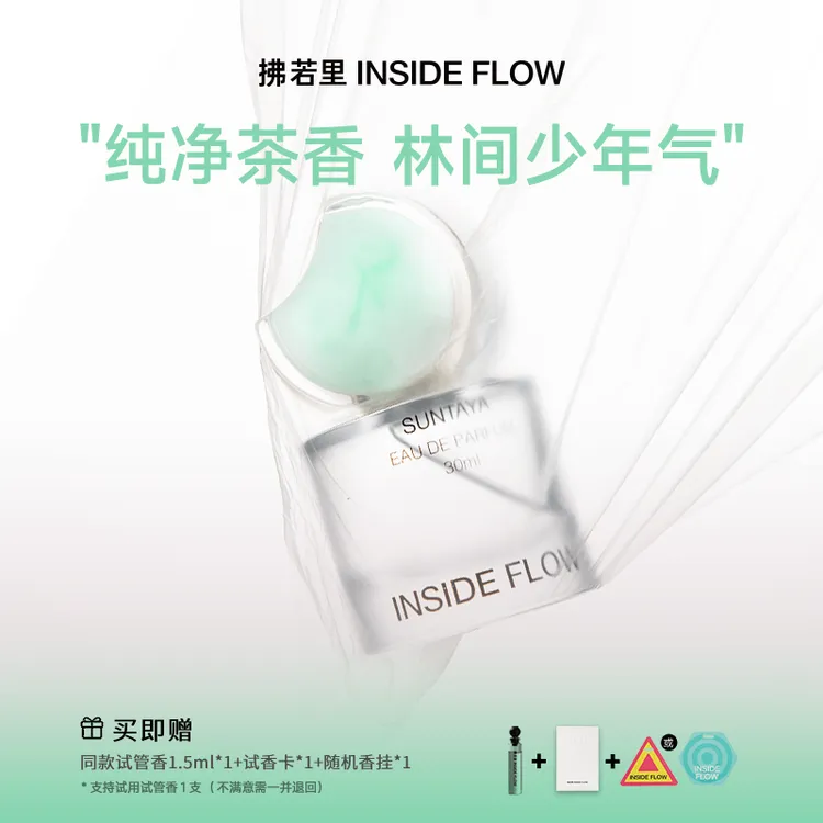 【新品玉龙茶香】拂若里空念女士香水中性木质茶香持久留香30ml tw