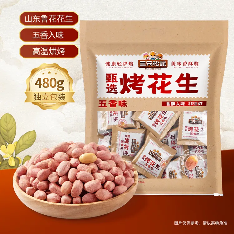 【到手约30包】三只松鼠五香烤花生米新货香酥脱油咸香下酒菜零食dy