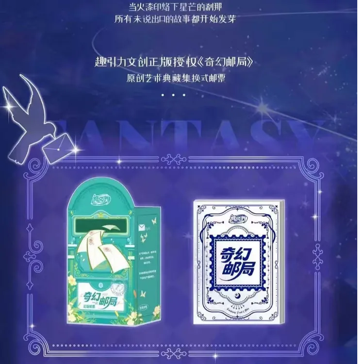 米可（平拆）趣引力文创-《奇幻邮局》正版收藏邮票