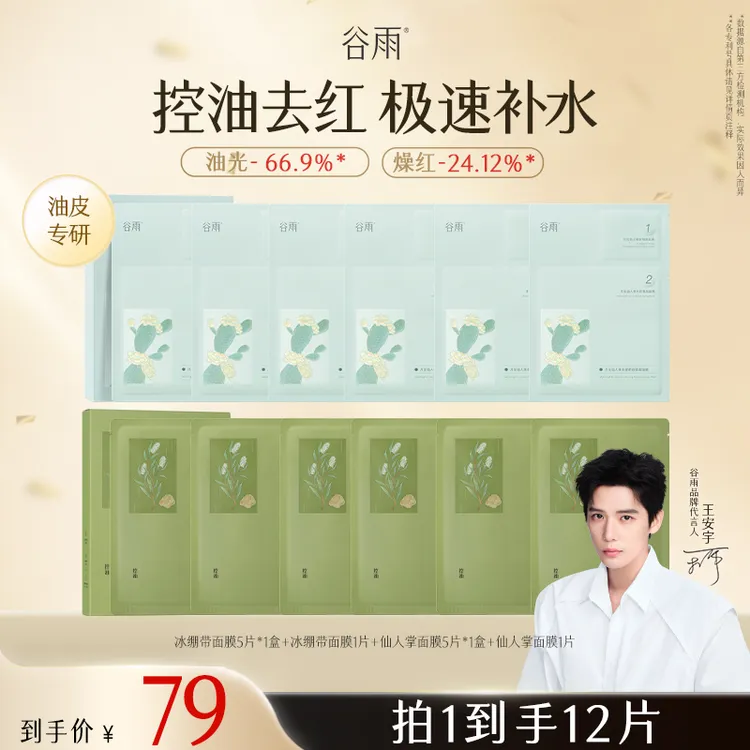 【巨补水】谷雨月见仙人掌面膜秋冬保湿植萃舒缓好成分护肤SCTF146