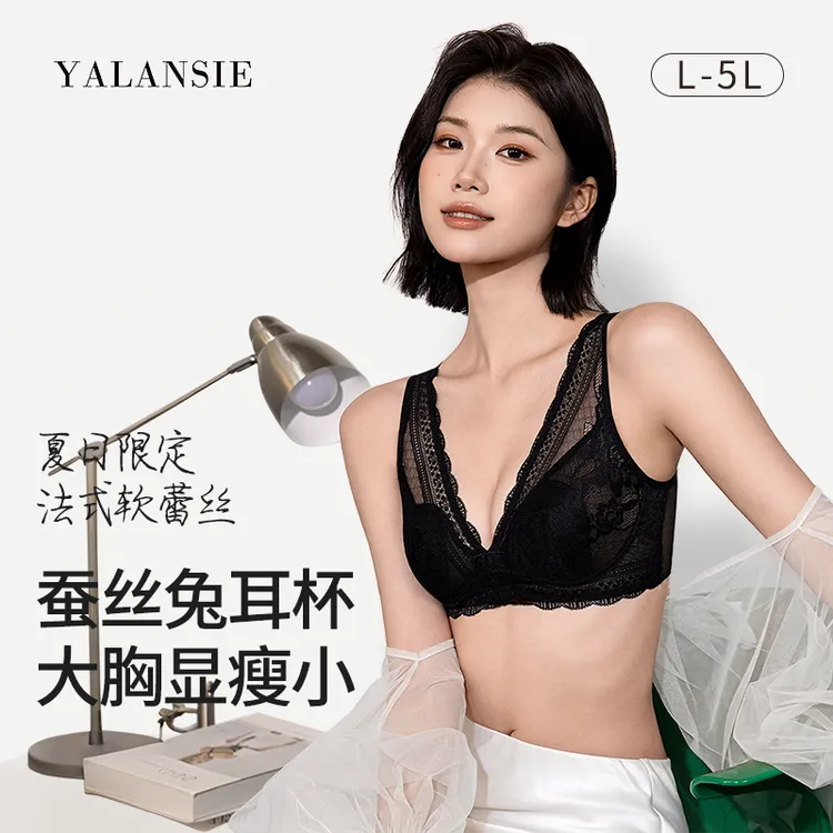 【雅澜汐】桑蚕丝夏日薄款前扣兔耳杯内衣女 37-1