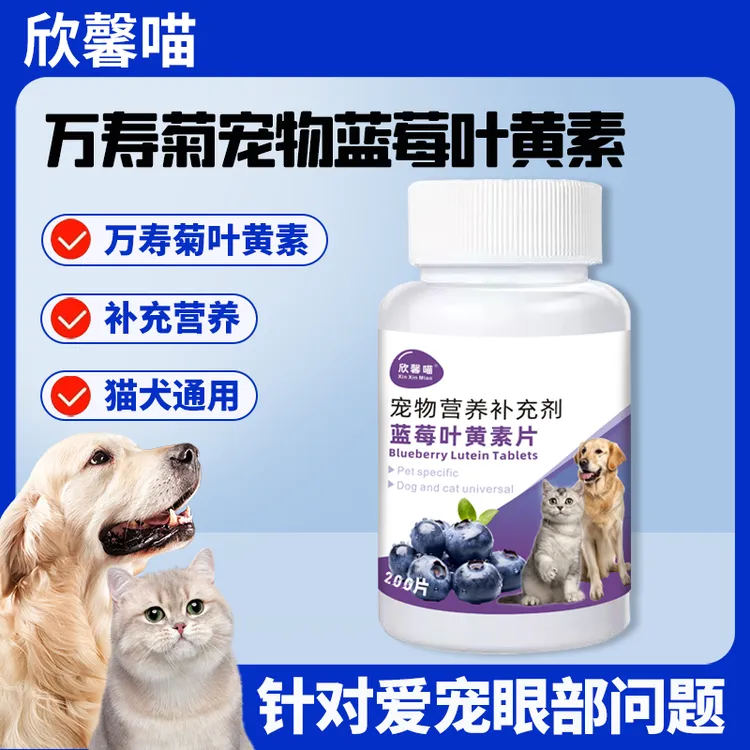 欣馨喵蓝莓叶黄素片猫咪狗狗滋养眼睛200片商品图