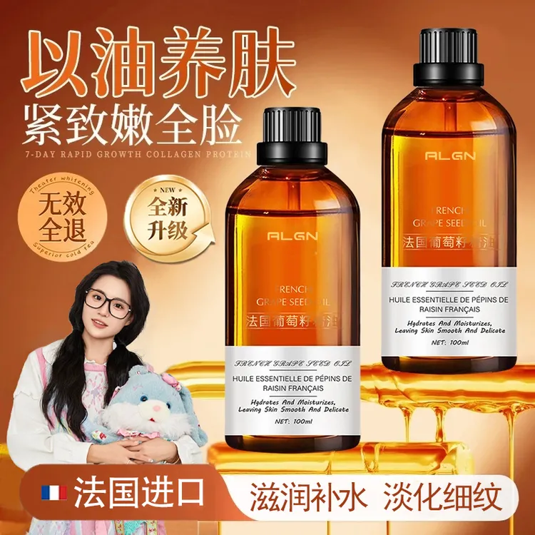 【官方正品】法国葡萄籽精华油面部保湿抗皱紧致抗氧脸部按摩护肤油